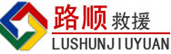 渝水区道路救援