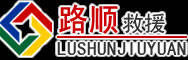 渝水区道路救援