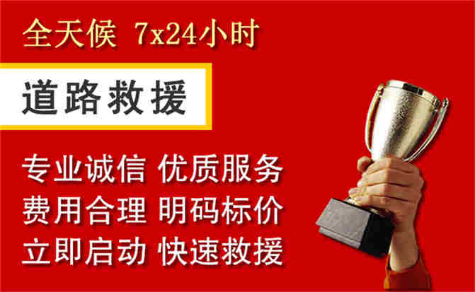 渝水区道路救援公司