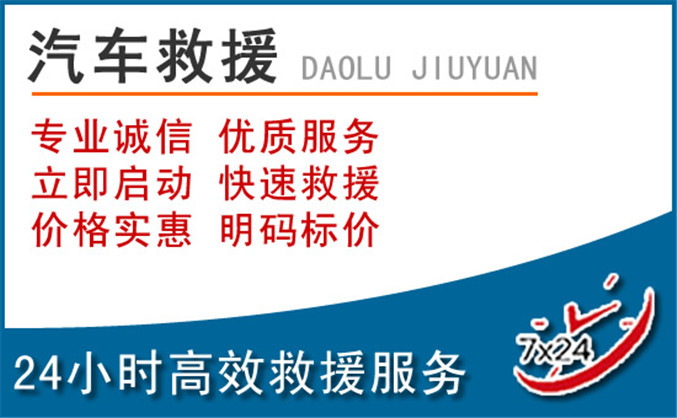 渝水区汽车救援 渝水区汽车救援