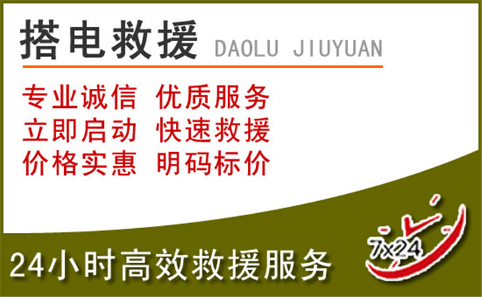 渝水区汽车道路救援 渝水区汽车道路救援