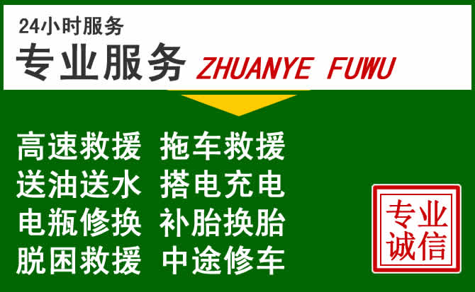 渝水区附近汽车道路救援 渝水区附近汽车道路救援